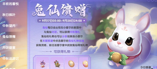 《摩尔庄园手游》兔仙礼物领取攻略