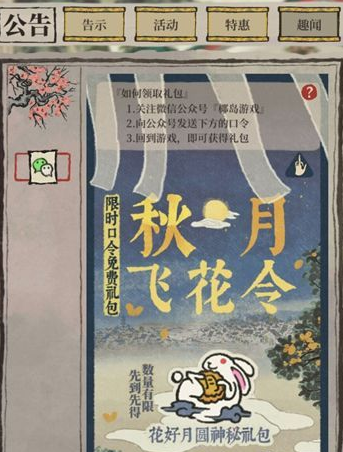 《江南百景图》花好月圆神秘礼包领取攻略