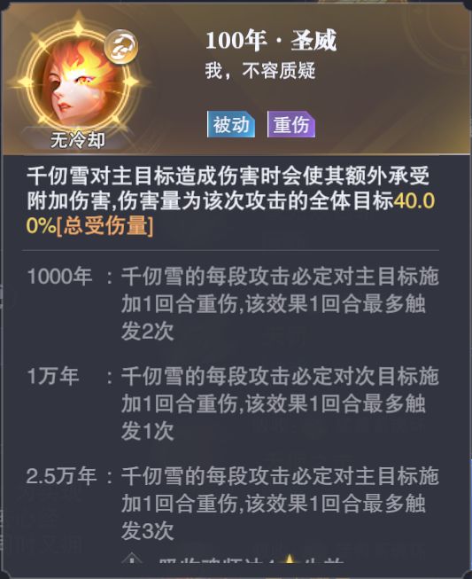 《斗罗大陆：魂师对决》千仞雪重伤流玩法攻略