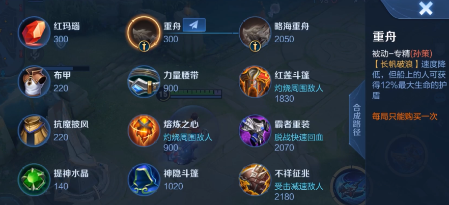 《王者荣耀》孙策专属装备介绍
