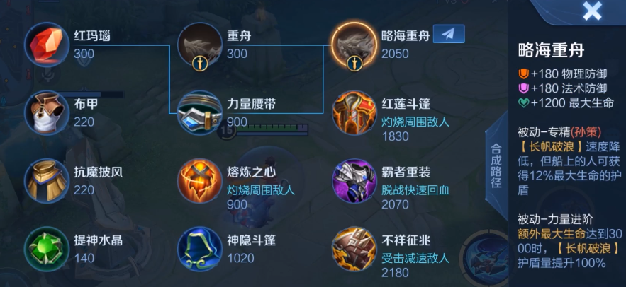 《王者荣耀》孙策专属装备介绍