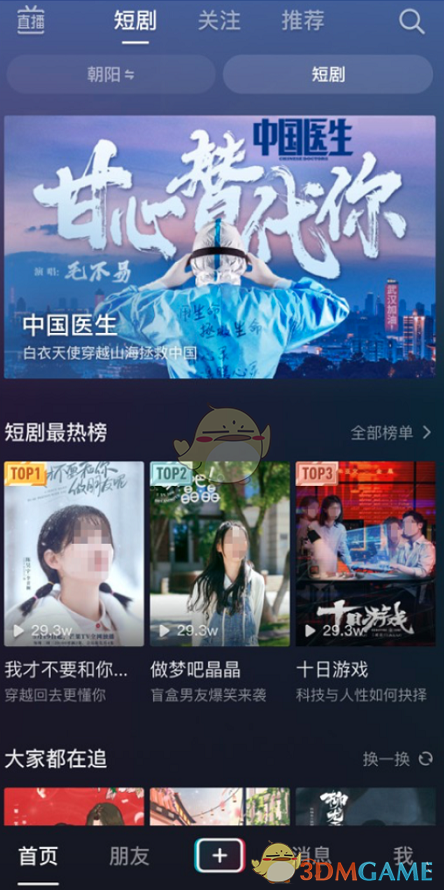《抖音》短剧功能介绍