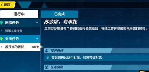 《崩坏3》苏莎娜的委托任务完成攻略