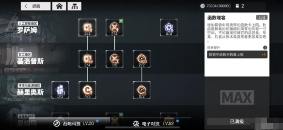 《少前:云图计划》战略科技顺序一览