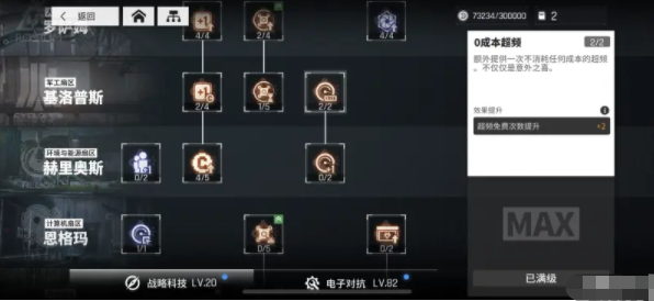 《少前:云图计划》战略科技顺序一览