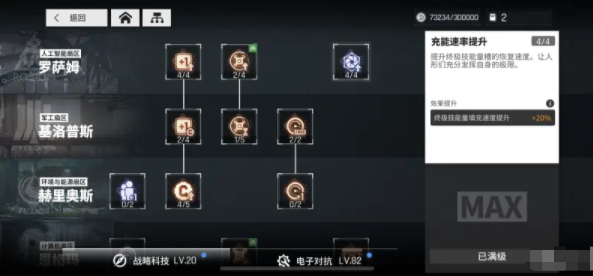 《少前:云图计划》战略科技顺序一览