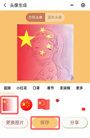 《微信》国旗渐变头像制作教程