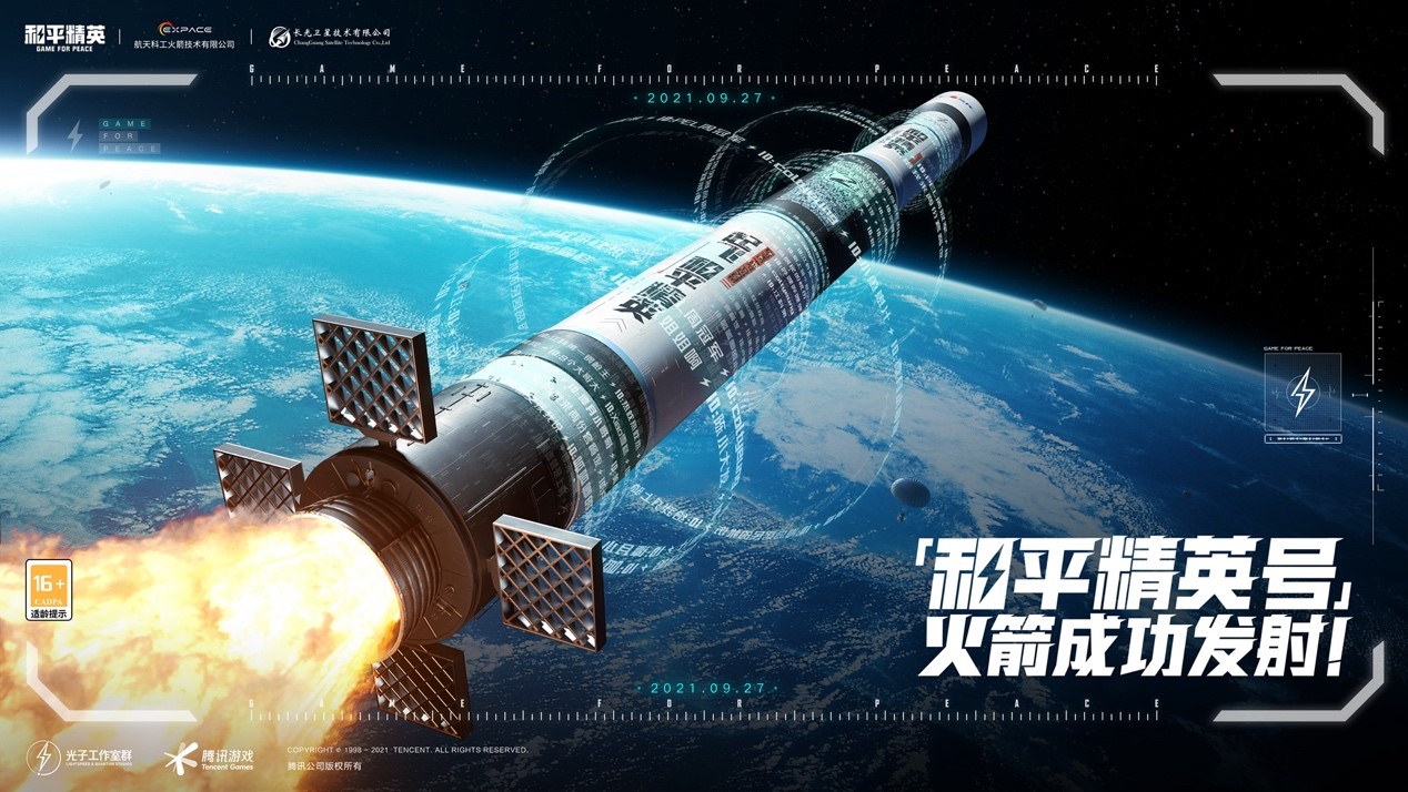 「和平精英号」火箭卫星发射成功 带亿万玩家ID上天插图4