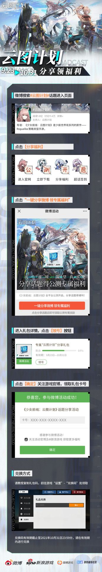 《少前：云图计划》可用兑换码一览