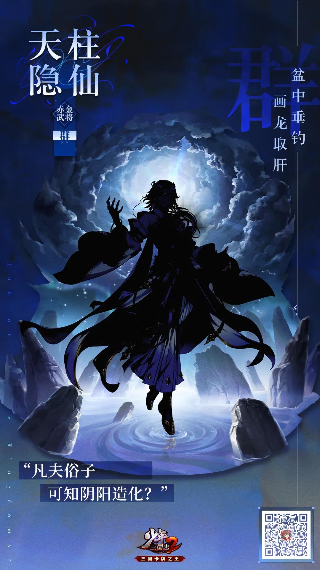 《少年三国志2》千幻左慈变身机制介绍