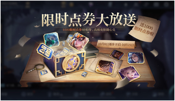 《王者荣耀》限时点券获取方法介绍