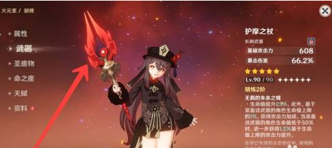 《原神》2.2胡桃复刻时间介绍