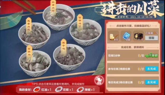 《QQ飞车手游》麻婆豆腐获取方法介绍