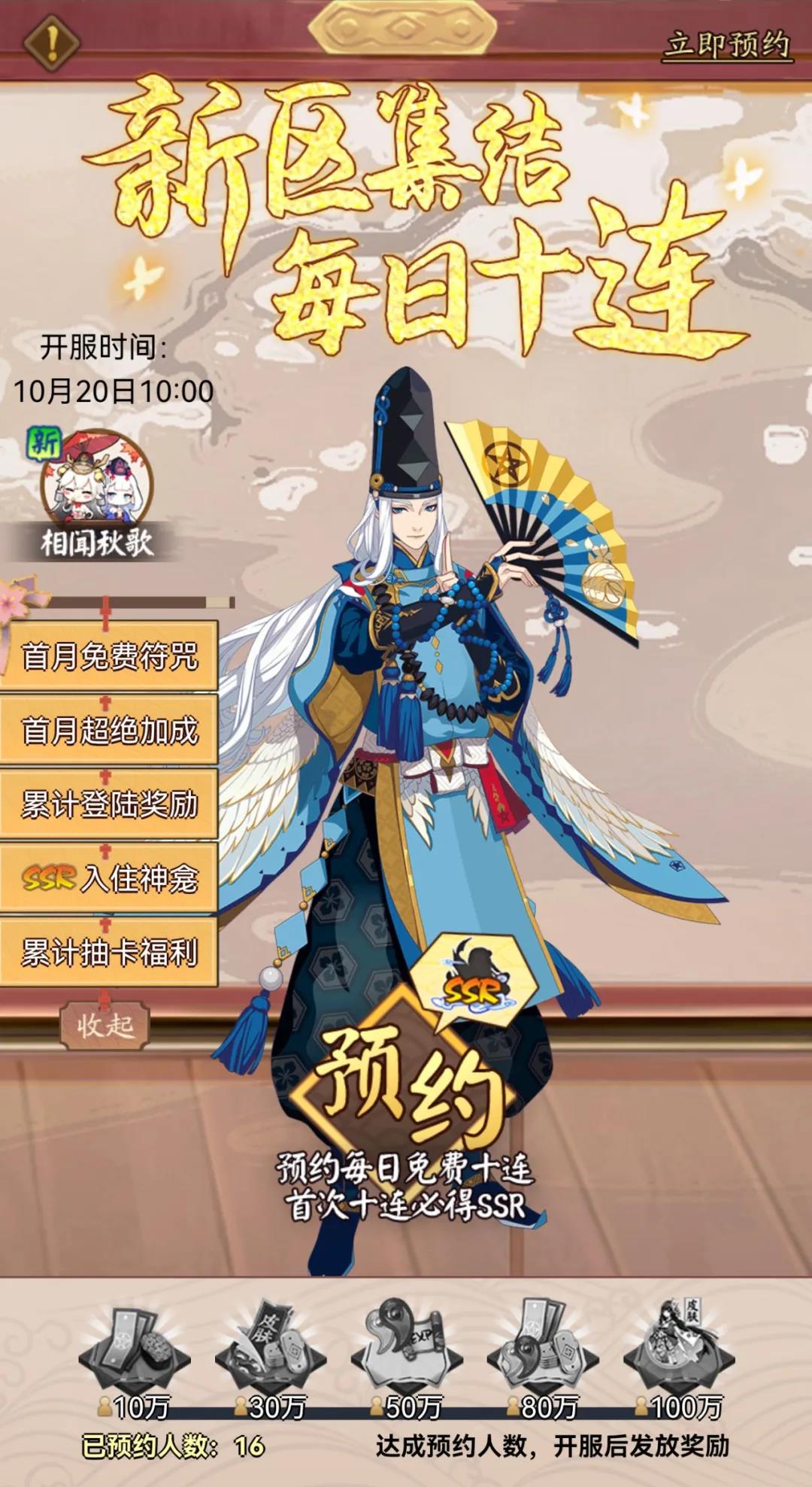 《阴阳师》六周年庆&新式神情报奉上，新区即将开启-玩咖游戏宝典