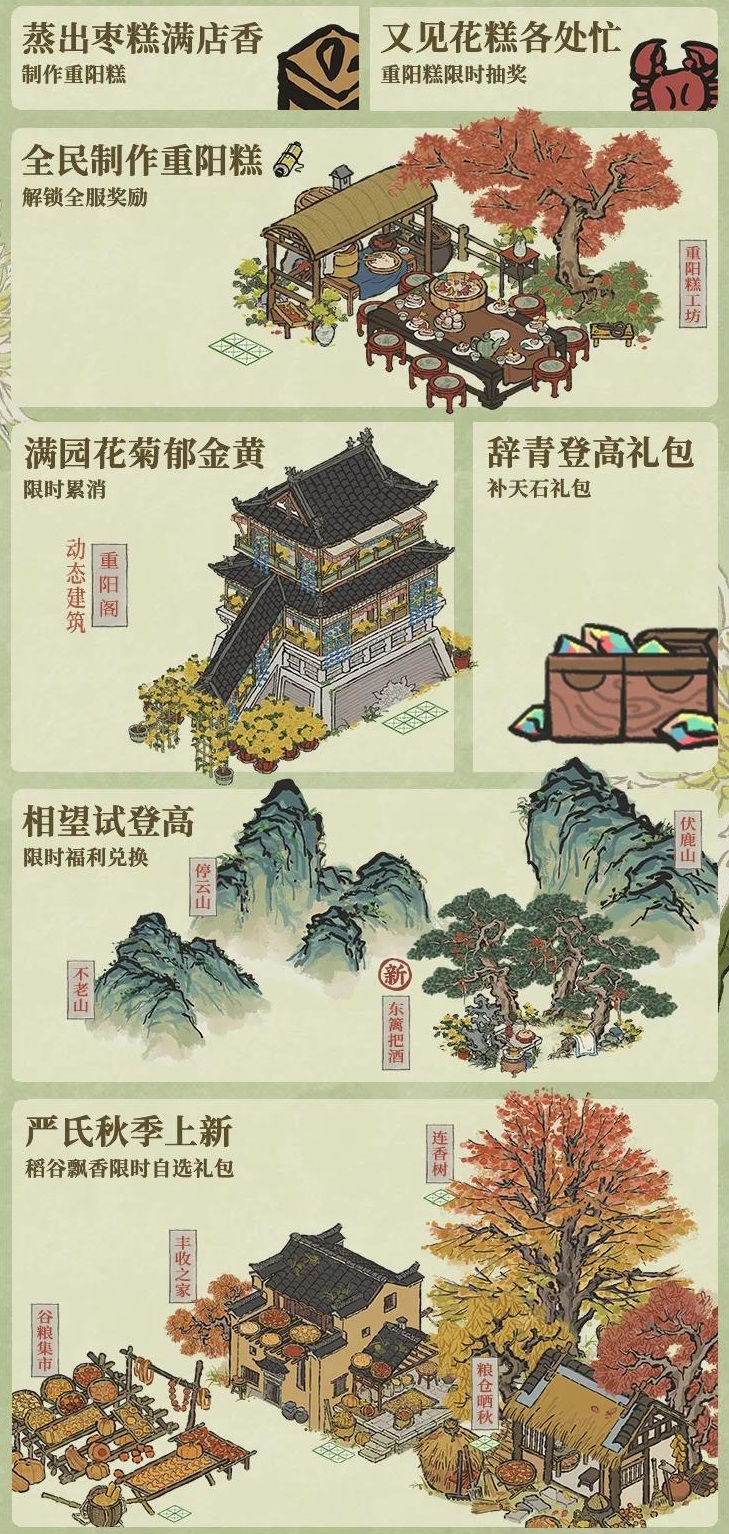 《江南百景图》满园花菊郁金黄活动介绍