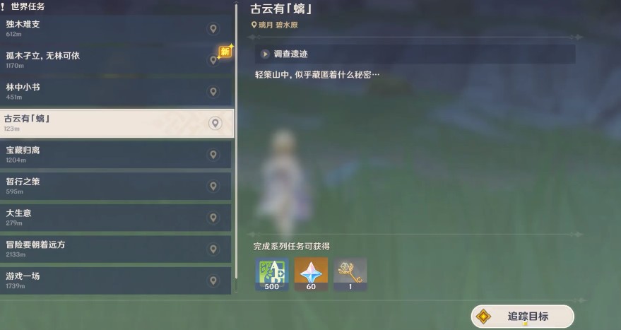 《原神》古云有螭触发方法介绍