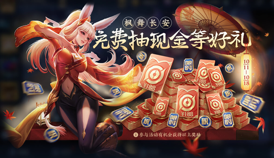《王者荣耀》送现金Q币活动攻略