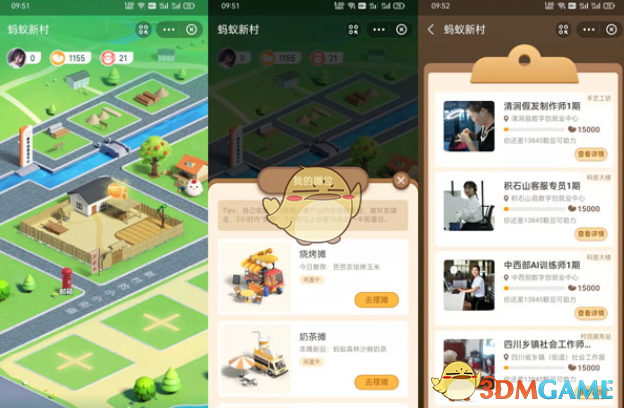 《支付宝》蚂蚁新村开通条件