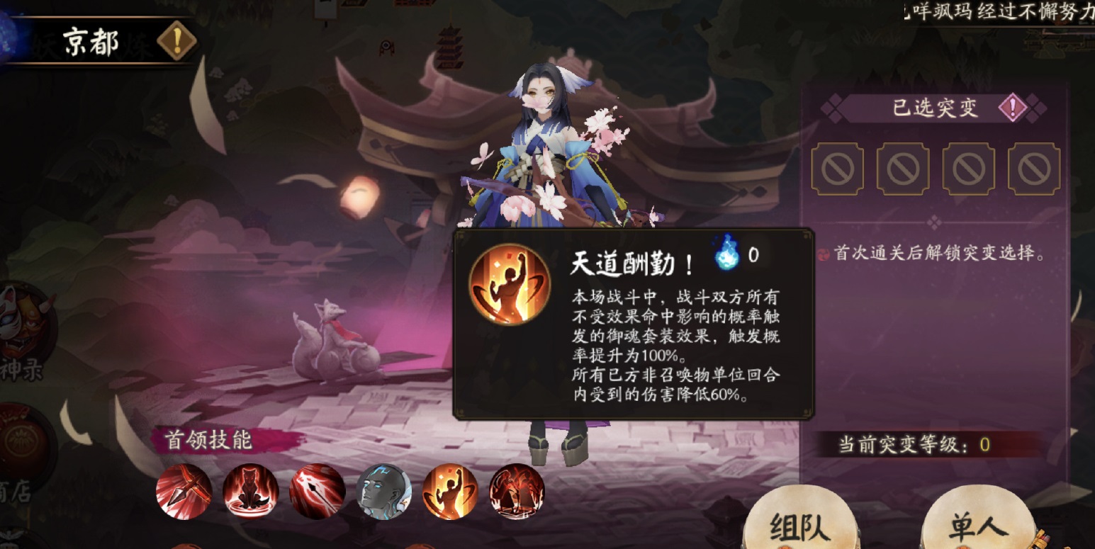 《阴阳师》妖行试炼奖励一览