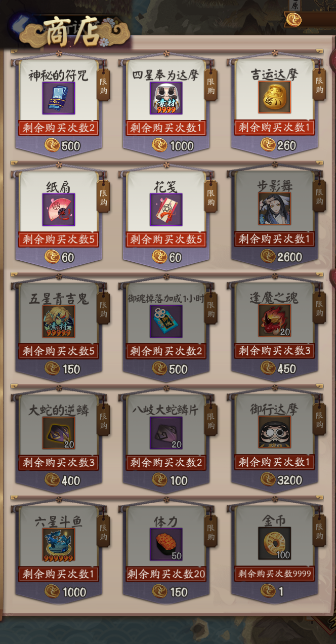 《阴阳师》妖行试炼奖励一览
