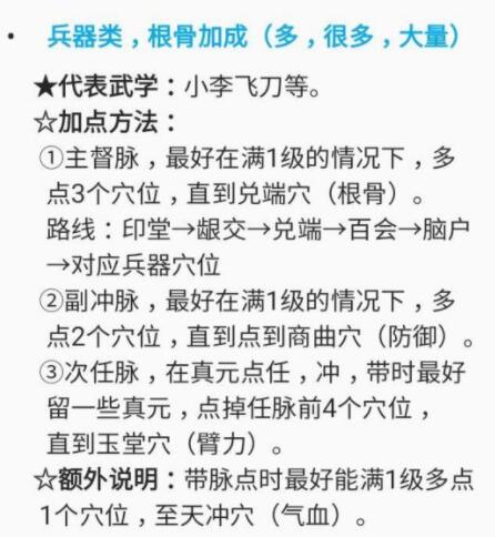 《暴走英雄坛》兵器类根骨加成武学加点攻略