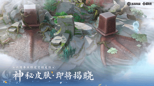 《王者荣耀》六周年限定皮肤爆料