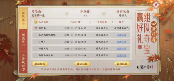 《天涯明月刀手游》四海组队奖励介绍