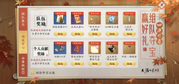 《天涯明月刀手游》四海组队奖励介绍