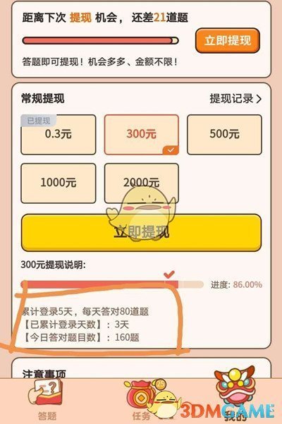 《成语高手》300元能提现吗