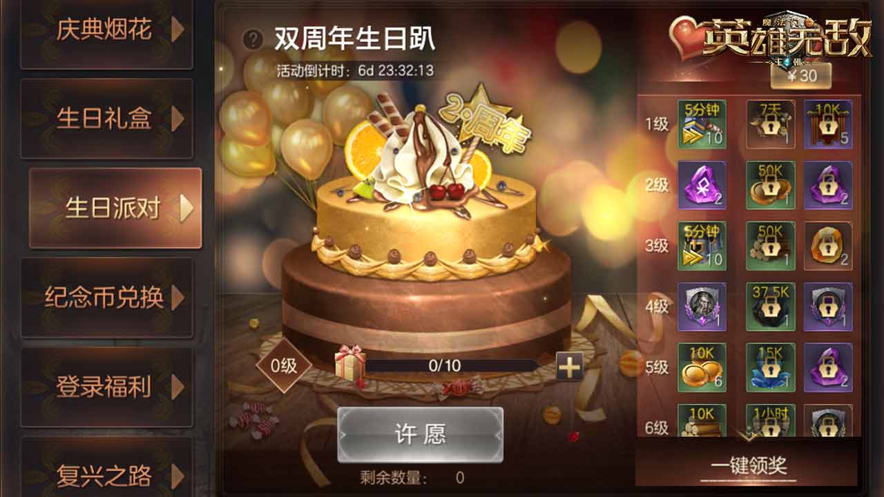 “王权战火 点燃荣耀” 《魔法门之英雄无敌：王朝》双周年活动开启