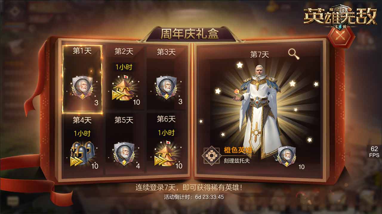 “王权战火 点燃荣耀” 《魔法门之英雄无敌：王朝》双周年活动开启