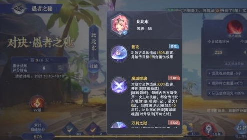 《斗罗大陆：魂师对决》晶中愚者第三天打法攻略