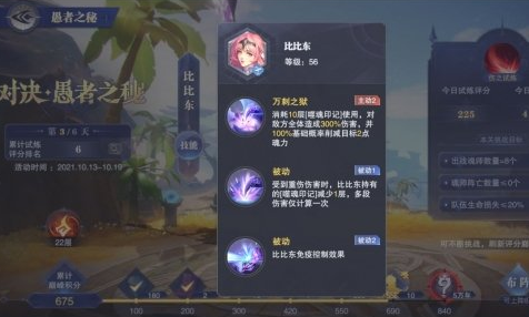 《斗罗大陆：魂师对决》晶中愚者第三天打法攻略