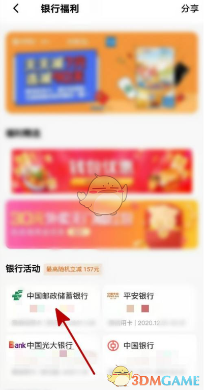 《饿了么》绑定银行卡方法