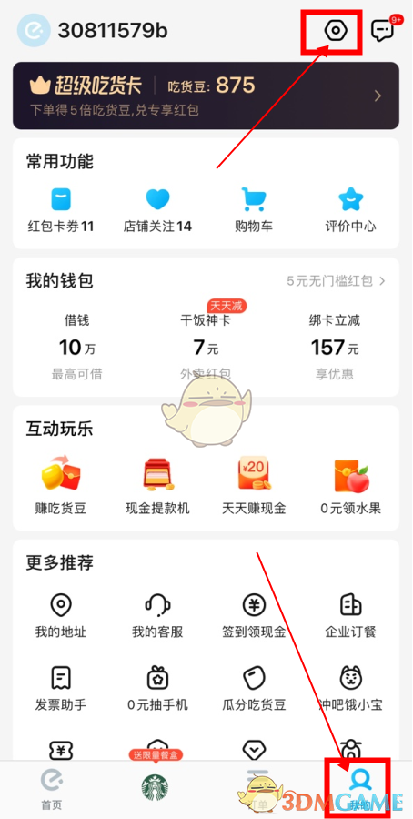 《饿了么》长辈模式开启方法