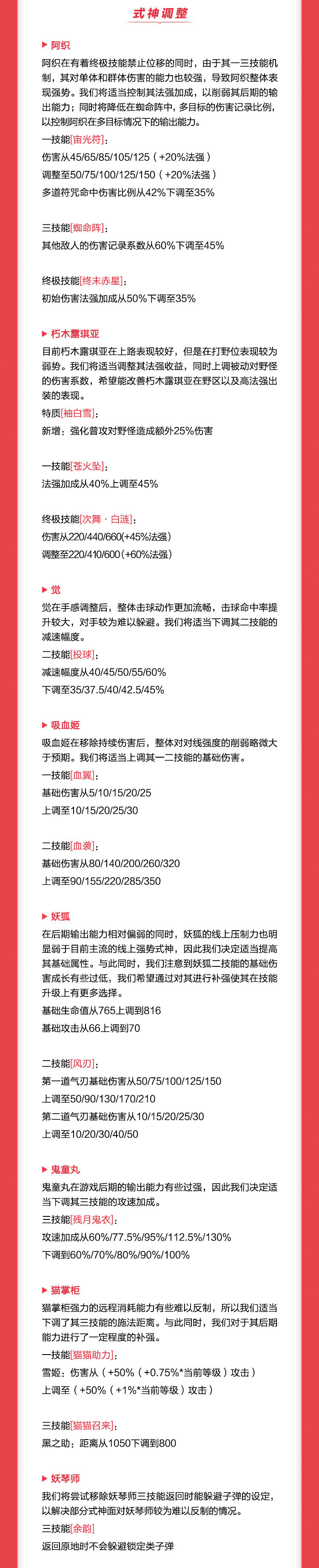 S15全新赛季开启 《决战！平安京》玩法更新一览