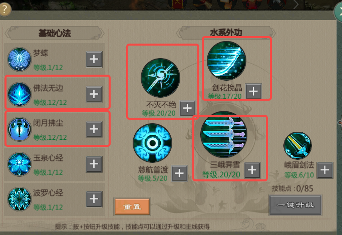 《剑网1归来》剑峨眉技能加点推荐