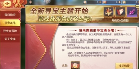 《三国志幻想大陆》10月21日寻宝活动玩法攻略