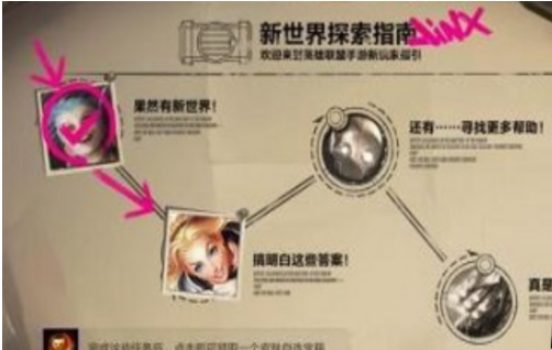 《英雄联盟手游》新世界探索指南老玩家参加方法