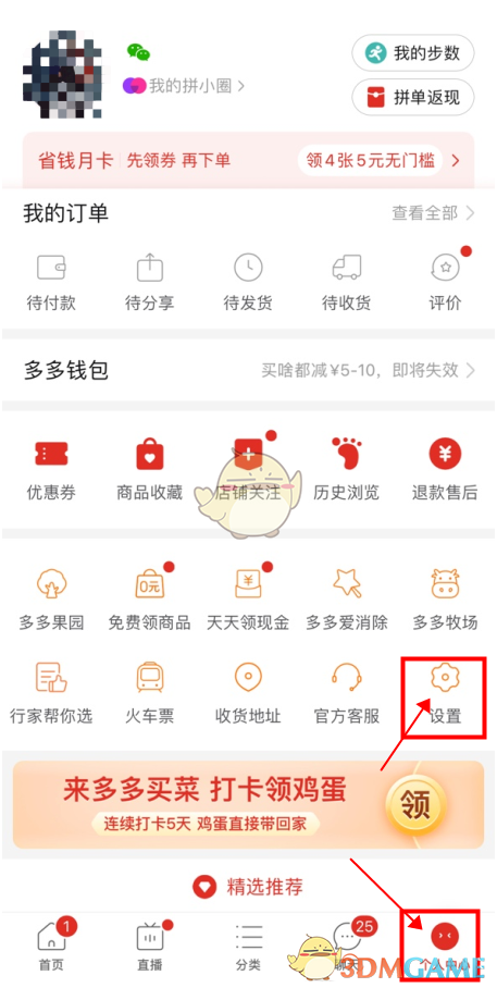 《拼多多》夸夸墙关闭方法