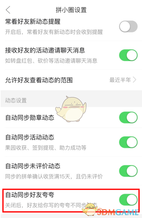 《拼多多》夸夸墙关闭方法
