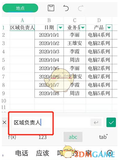 《手机wps》斜线表头打字方法