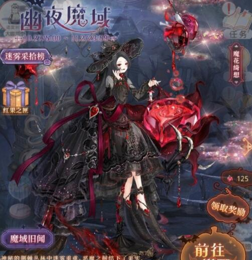 《奇迹暖暖》幽夜魔域完美搭配攻略