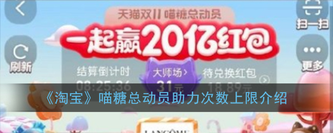 “喵糖每日助力次数解析”