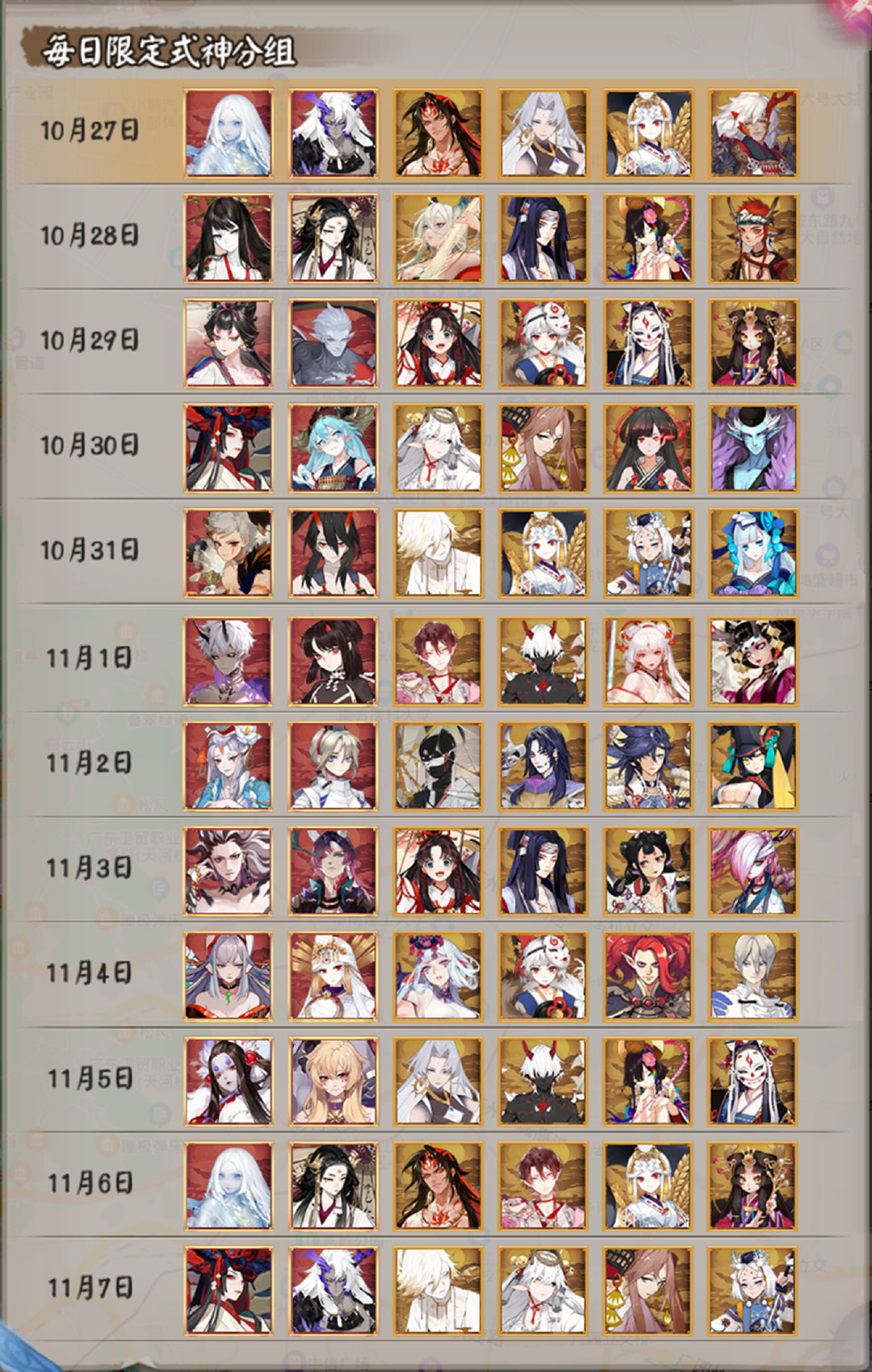 《阴阳师》10月27日秘境召唤特别版式神一览