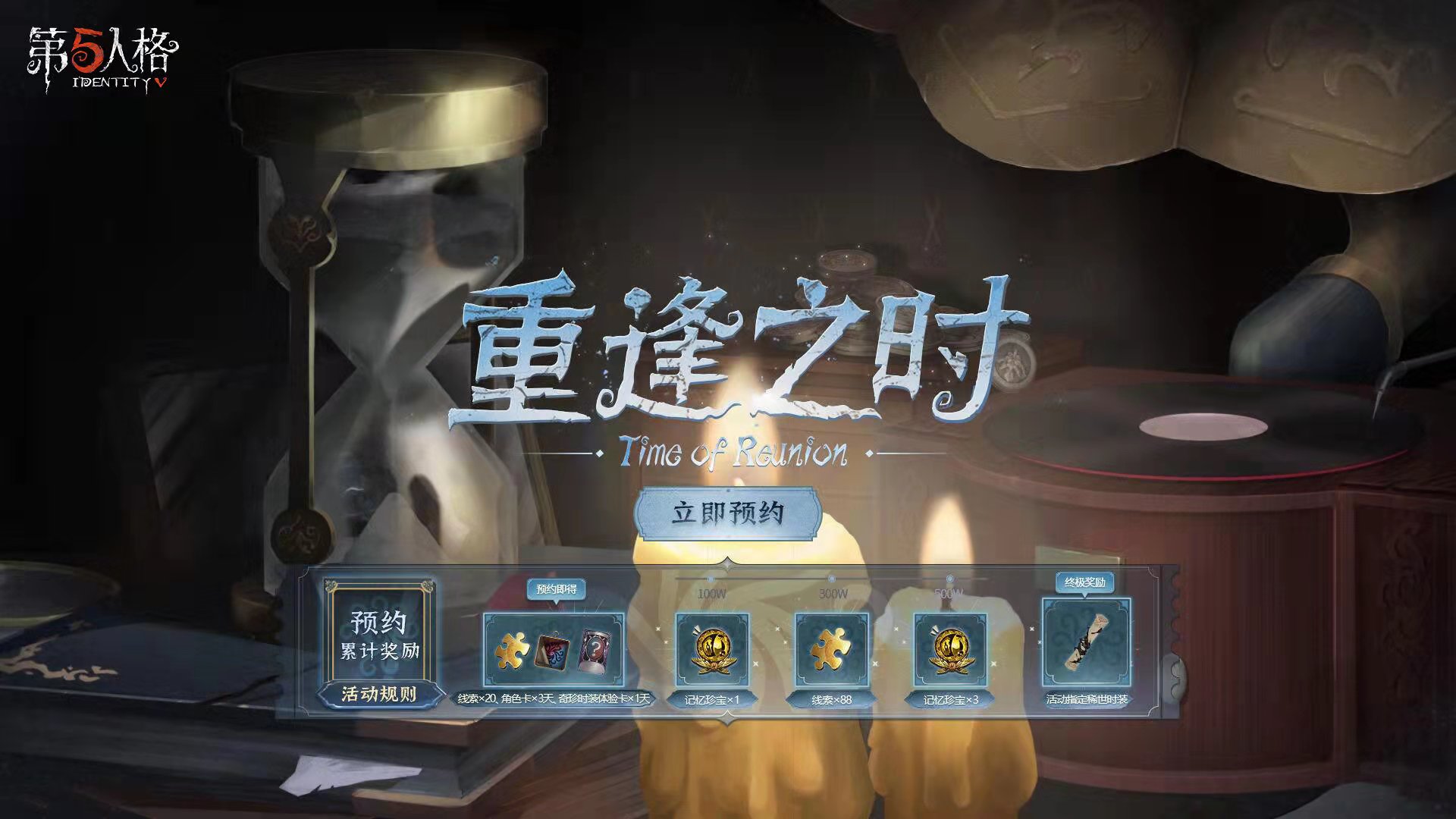 重逢之时  《第五人格》全新主线资料片“重逢之时”今日开启