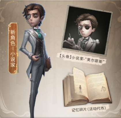 《第五人格》小说家获取攻略