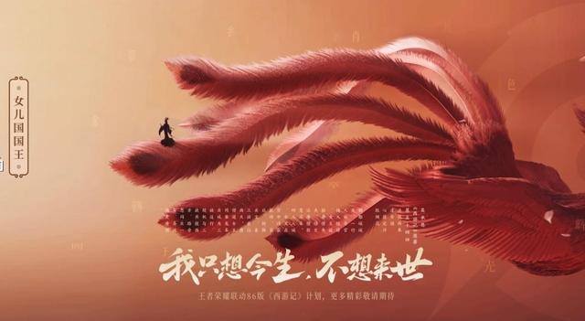 《王者荣耀》天竺公主皮肤价格介绍