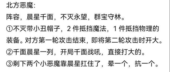 《地下城堡3:魂之诗》图21北方恶魔阵容攻略