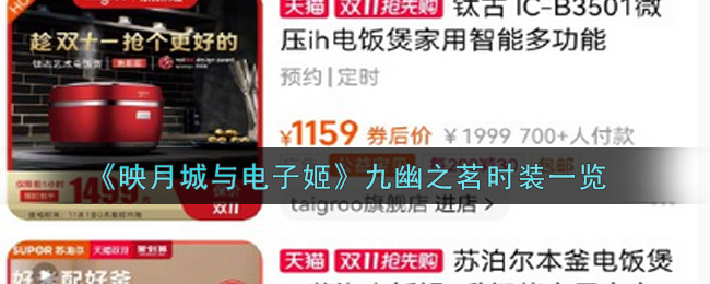 淘宝搜电饭煲是什么梗